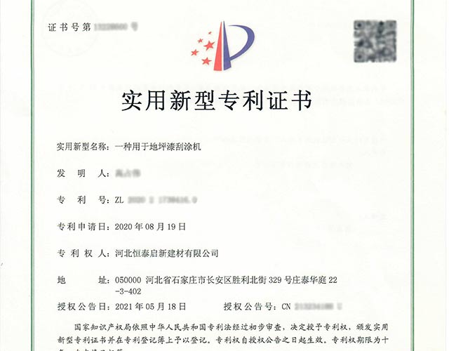 沧县专利证书-一种用于地坪漆刮涂机